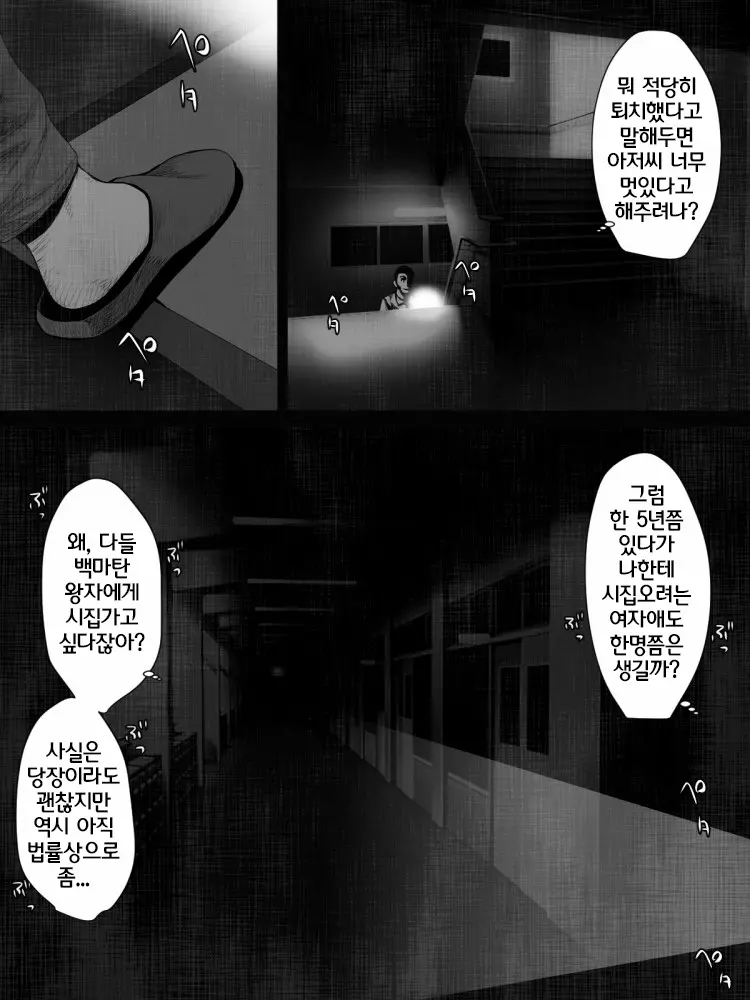 Share Ni Naranai Eroi Hanashi - Teketeke Tai Youmuin No Oji-San | 장난 아니게 야한 이야기 - 테케테케 VS 용무원 아저씨